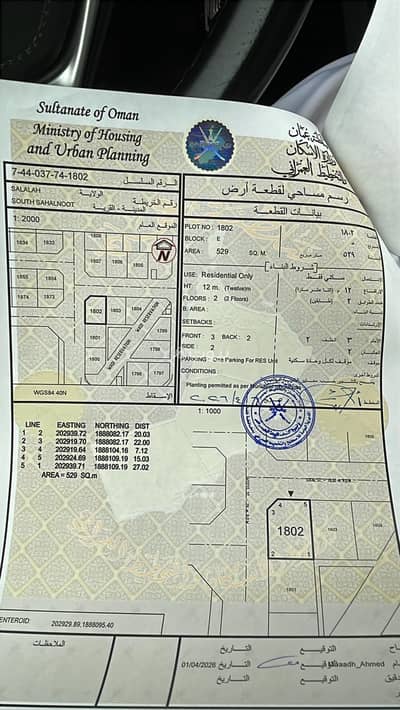 Residential Land for Sale in Salalah, Dhofar - Residential Land For Sale in Salalah, Dhofar