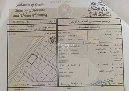 Residential Land for Sale in Al Amarat, Muscat - Residential Land For Sale in Al Amarat, Muscat
