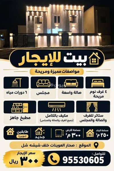 فیلا 4 غرف نوم للايجار في صحار، الباطنة - فيلا مكونة من 4 غرف نوم للإيجار في صحار، الباطنة