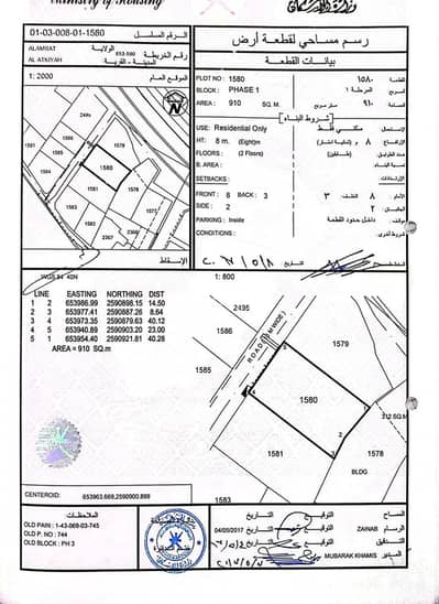 Residential Land for Sale in Al Amarat, Muscat - Residential Land For Sale in Al Amarat, Muscat