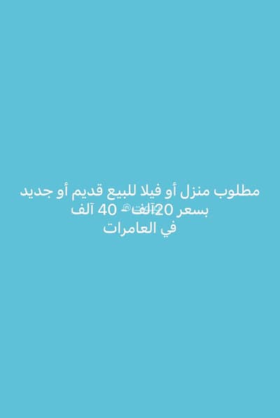 فیلا 3 غرف نوم للبيع في العامرات، مسقط - فيلا مكونة من 3 غرف نوم للبيع في الاملات، مسقط