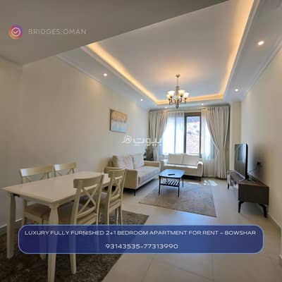 2 Bedroom Apartment for Rent in Bosher, Muscat - 2 Bedroom Apartment For Rent in Bosher, Muscat