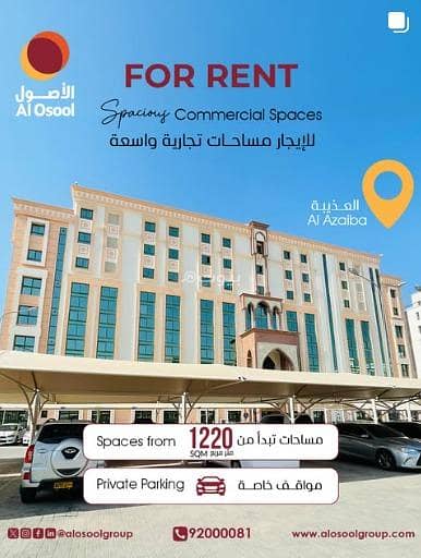 عقارات تجارية اخرى  للايجار في العذيبة، مسقط - عقار تجاري للإيجار في عزيبة، مسقط