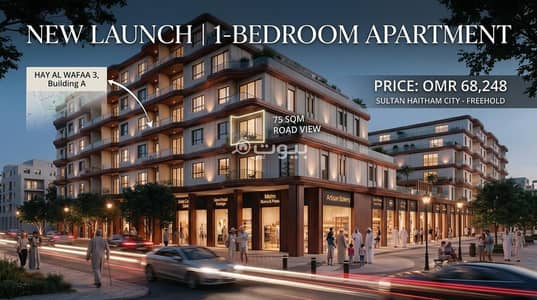 1 Bedroom Apartment for Sale in Sultan Haitham City, Muscat - 1 Bedroom Apartment For Sale in Sultan Haitham City, Muscat