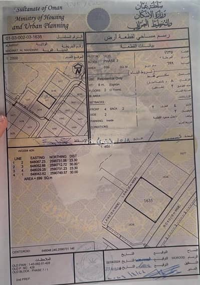 ارض سكنية للبيع في العامرات، مسقط - أرض سكنية للبيع في العمارات، مسقط ارض سكنية للبيع في العامرات، مسقط - أرض سكنية للبيع في العمارات، مسقط
