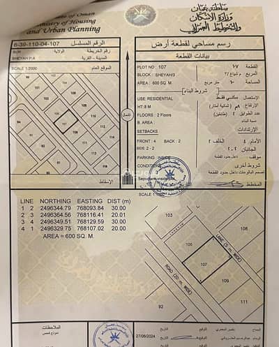 Residential Land for Sale in Sur, Al Sharqiya - Residential Land For Sale in Sur, Al Sharqiya Residential Land for Sale in Sur, Al Sharqiya - Residential Land For Sale in Sur, Al Sharqiya