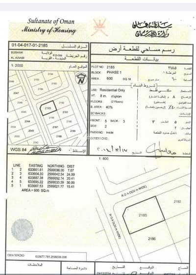 ارض سكنية للبيع في بوشر، مسقط - أرض سكنية للبيع في البوسعيدي، مسقط ارض سكنية للبيع في بوشر، مسقط - أرض سكنية للبيع في البوسعيدي، مسقط