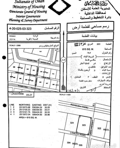 Residential Land for Sale in Manah, Al Dakhiliya - Residential Land For Sale in Manah, Al Dakhiliya Residential Land for Sale in Manah, Al Dakhiliya - Residential Land For Sale in Manah, Al Dakhiliya