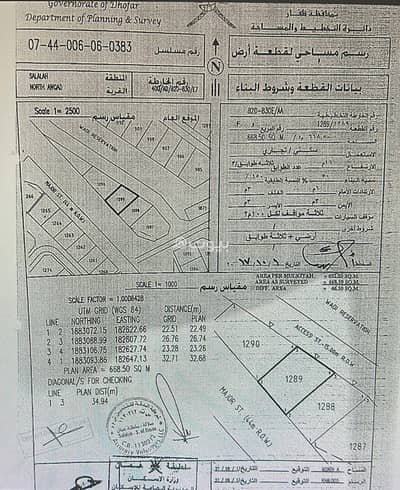 ارض سكنية  للبيع في صلالة، ظفار - أرض سكنية للبيع في صلالة، ظفار