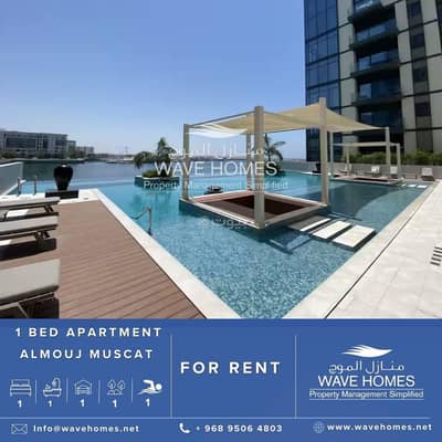 1 Bedroom Flat for Rent in The Wave (Almouj), Muscat - 1 Bedroom Apartment For Rent Muscat (The Wave (Almouj))
