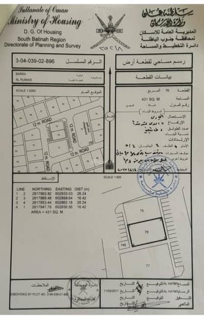 Residential Land for Sale in Barka, Al Batinah - Residential Land For Sale in Barka, Al Batinah