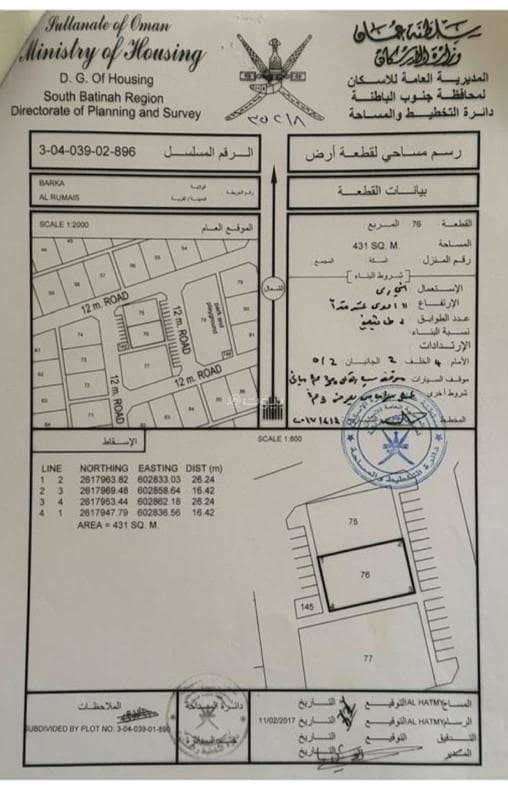 Residential Land For Sale in Barka, Al Batinah
