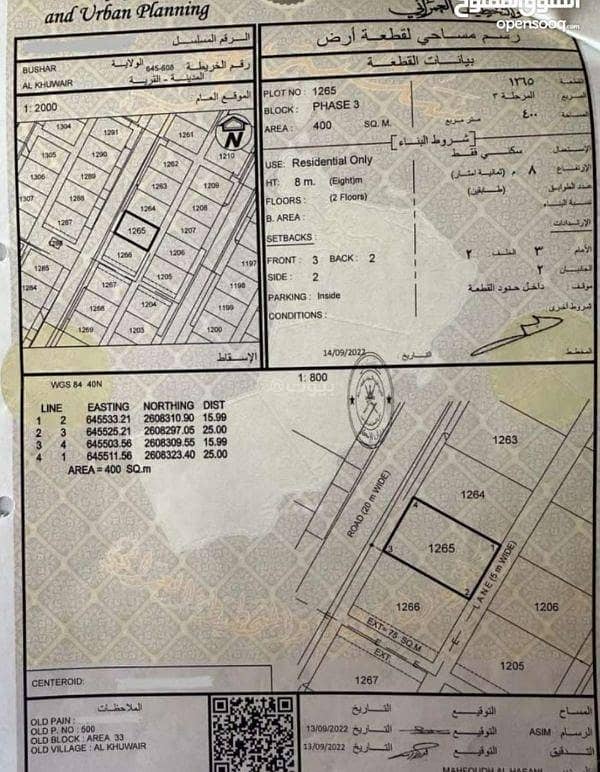 أرض سكنية للبيع في الخوير، مسقط أرض سكنية للبيع في الخوير، مسقط