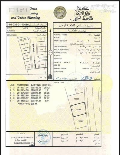 ارض سكنية  للبيع في بركاء، الباطنة - أرض سكنية للبيع في بركاء، الباطنة