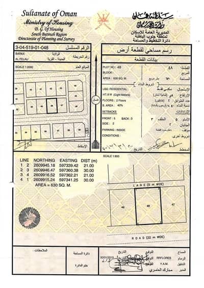ارض سكنية  للبيع في بركاء، الباطنة - أرض سكنية للبيع بركاء الباطنة