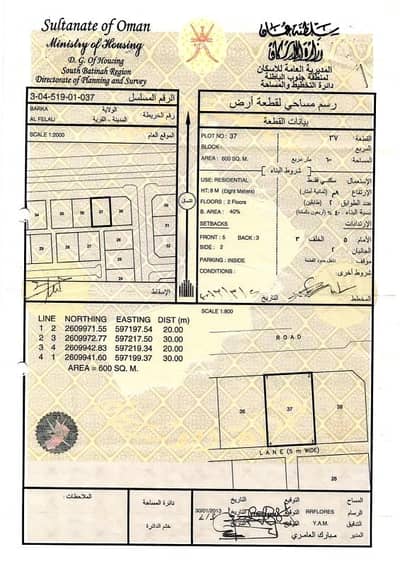 ارض سكنية  للبيع في بركاء، الباطنة - أرض سكنية للبيع بركاء، الباطنة