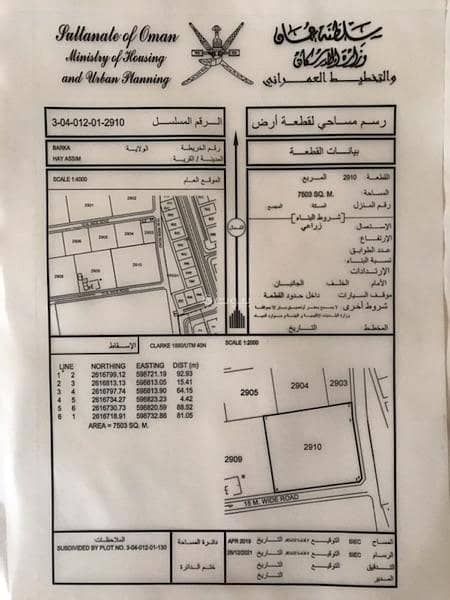 أرض سكنية للبيع بركاء - الباطنة أرض سكنية للبيع بركاء - الباطنة