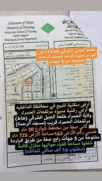 ارض سكنية  للبيع في الحمراء، الداخلية - أرض سكنية للبيع - الحمراء، الداخلية