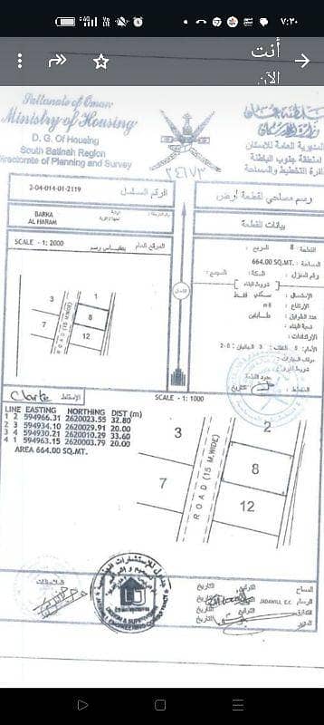 أرض سكنية للبيع في بركاء، الباطنة أرض سكنية للبيع في بركاء، الباطنة