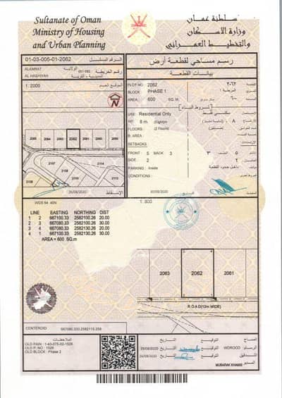 Residential Land for Sale in Al Amarat, Muscat - Residential Land For Sale in Al Amarat, Muscat