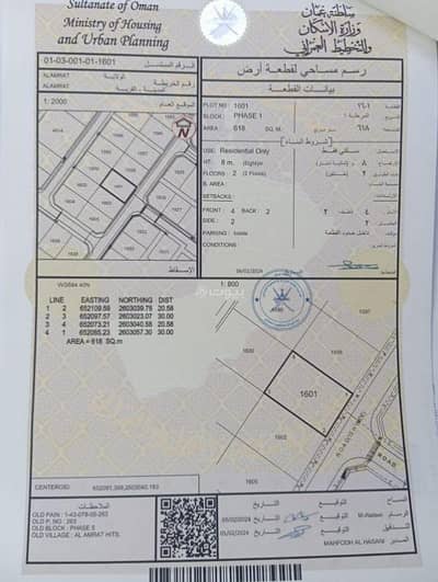 Residential Land for Sale in Al Amarat, Muscat - Residential Land For Sale in Al Amarat, Muscat