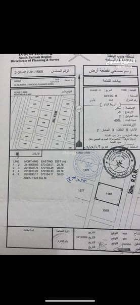 أرض سكنية للبيع في بركاء، الباطنة أرض سكنية للبيع في بركاء، الباطنة