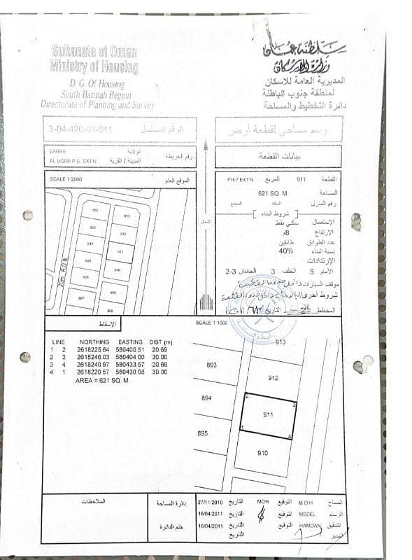 أرض سكنية للبيع في بركاء، الباطنة أرض سكنية للبيع في بركاء، الباطنة