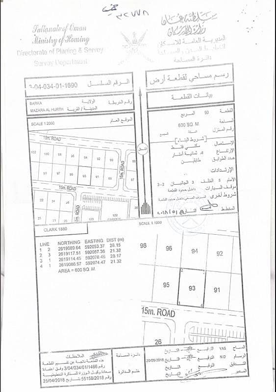 أرض سكنية للبيع في بركاء، الباطنة
