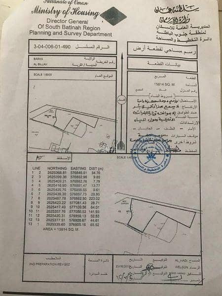 أرض سكنية للبيع - بركاء، الباطنة أرض سكنية للبيع - بركاء، الباطنة