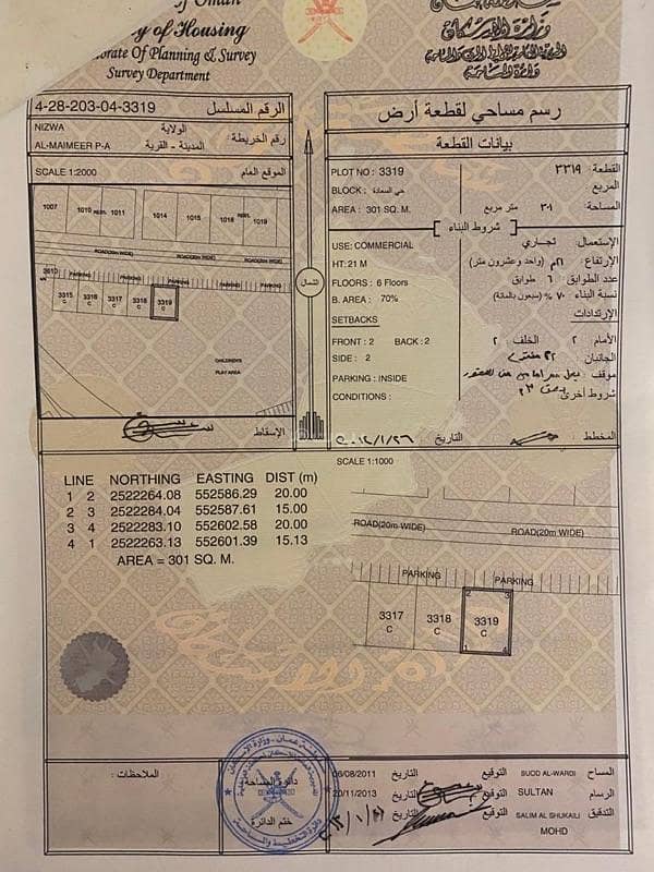أرض سكنية للبيع في نزوى، الداخلية