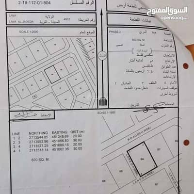 Residential Land for Sale in Liwa, Al Batinah - Residential Land For Sale Liwa, Al Batinah