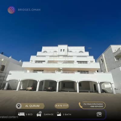 3 Bedroom Apartment for Rent in Qurum, Muscat - 3 Bedroom Apartment For Rent Qurum Muscat