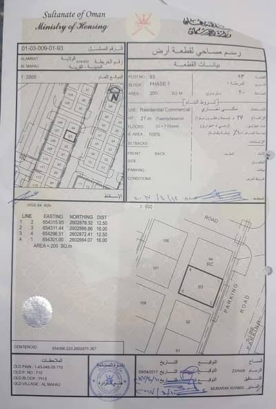 Residential Land for Sale in Al Amarat, Muscat - Residential Land For Sale in Al Amarat, Muscat