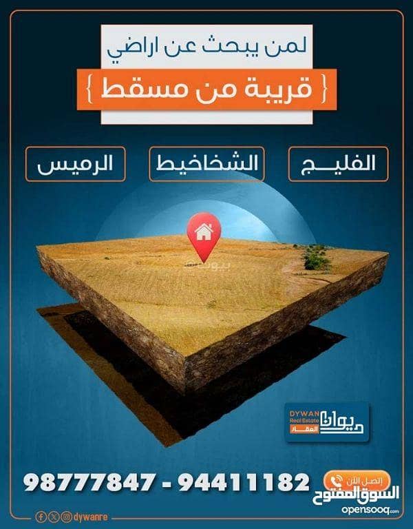Residential Land For Sale Al Seeb Muscat