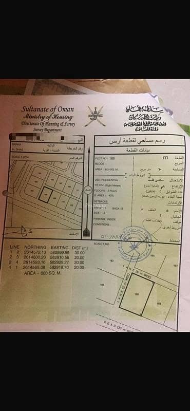 أرض + للبيع + بركاء، الباطنة أرض + للبيع + بركاء، الباطنة