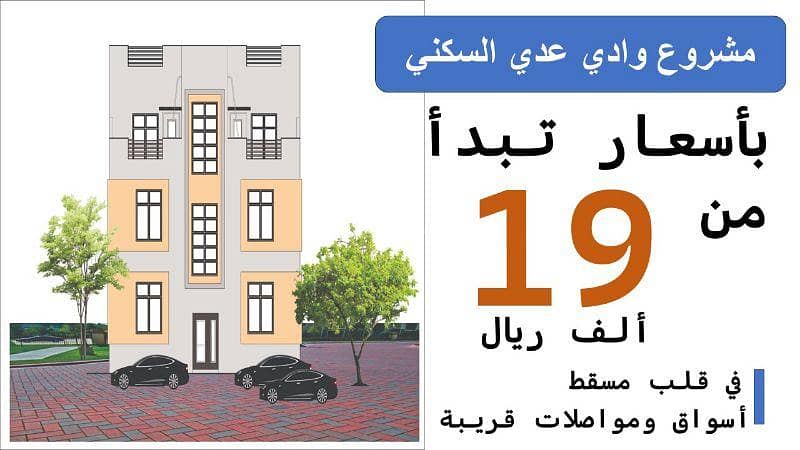 2 Bedrooms Apartment For Sale in Ruwi, Muscat