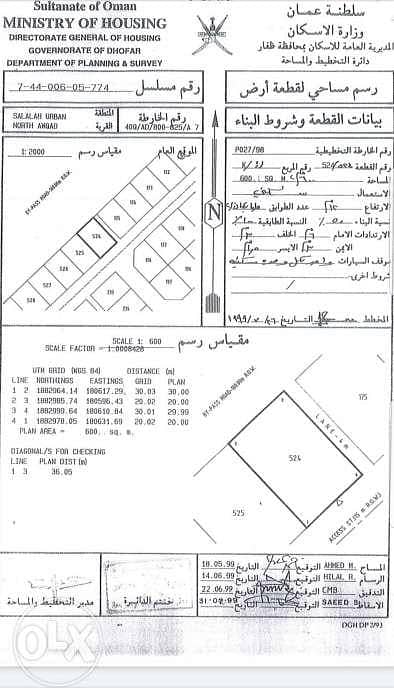 Residential Land for Sale in Salalah, Dhofar - Residential Land For Sale in Salalah, Dhofar