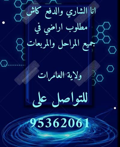 ارض سكنية  للبيع في العامرات، مسقط - أرض سكنية للبيع في العامرات، مسقط