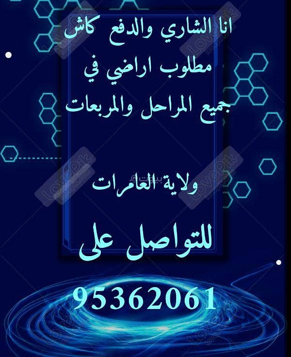 أرض سكنية للبيع في العامرات، مسقط أرض سكنية للبيع في العامرات، مسقط
