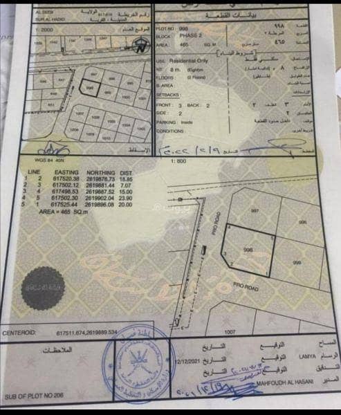 أرض سكنية للبيع في السيب، مسقط أرض سكنية للبيع في السيب، مسقط