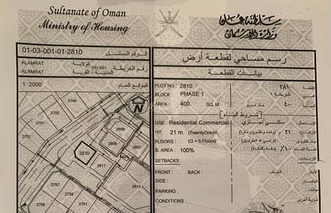 ارض سكنية  للبيع في العامرات، مسقط - أرض سكنية للبيع في الأمارات، مسقط
