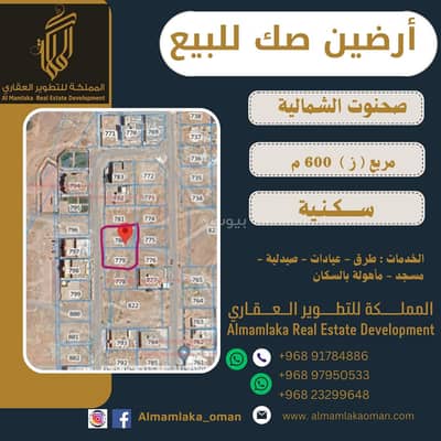 Residential Land for Sale in Salalah, Dhofar - Residential Land For Sale in Salalah, Dhofar