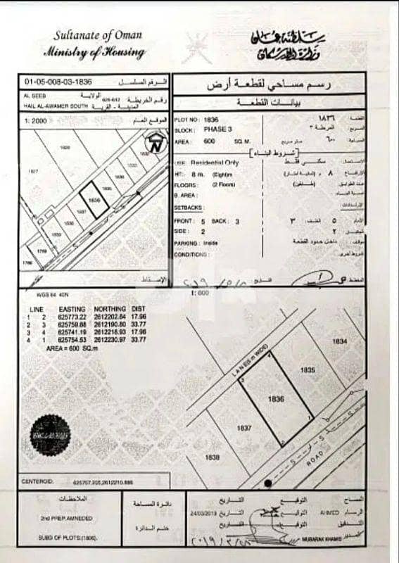أرض سكنية للبيع في الهيل، مسقط