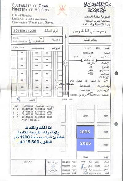 ارض سكنية  للبيع في بركاء، الباطنة - أرض سكنية للبيع في بركة، الباطنة