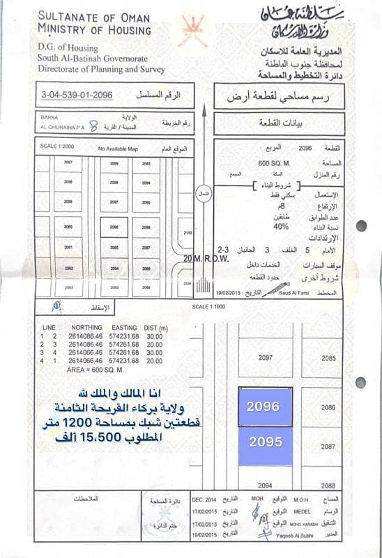 أرض سكنية للبيع في بركة، الباطنة أرض سكنية للبيع في بركة، الباطنة