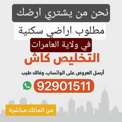 Residential Land for Sale in Al Amarat, Muscat - Residential Land for Sale in Al Amarat, Muscat