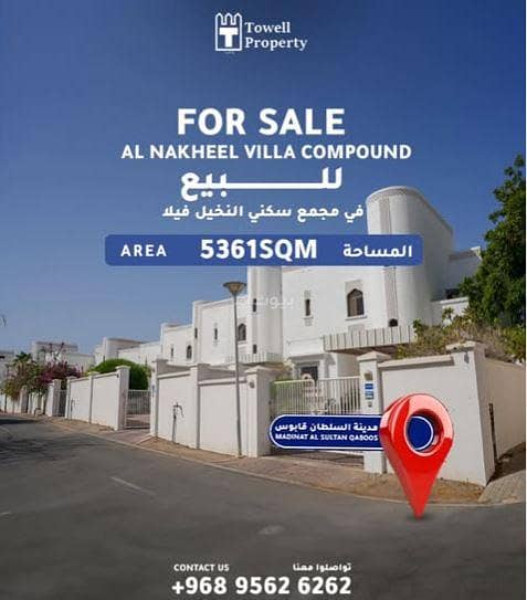 أرض سكنية للبيع في مدينة السلطان قابوس، مسقط أرض سكنية للبيع في مدينة السلطان قابوس، مسقط