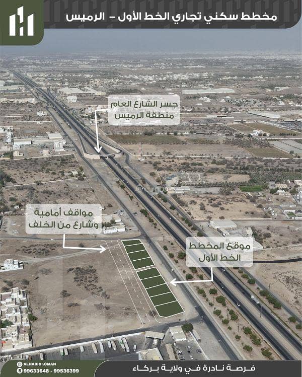 أرض سكنية للبيع في بركة، الباطنة أرض سكنية للبيع في بركة، الباطنة