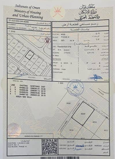 ارض سكنية  للبيع في العامرات، مسقط - أرض سكنية للبيع في الأمارات، مسقط