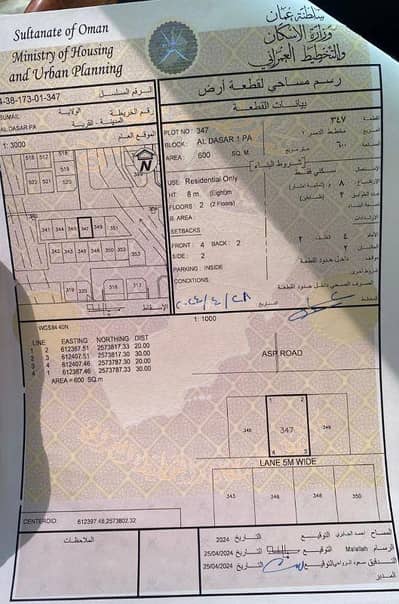 ارض سكنية  للبيع في سمائل، الداخلية - أرض سكنية للبيع في سُمَيْل، الداخلية